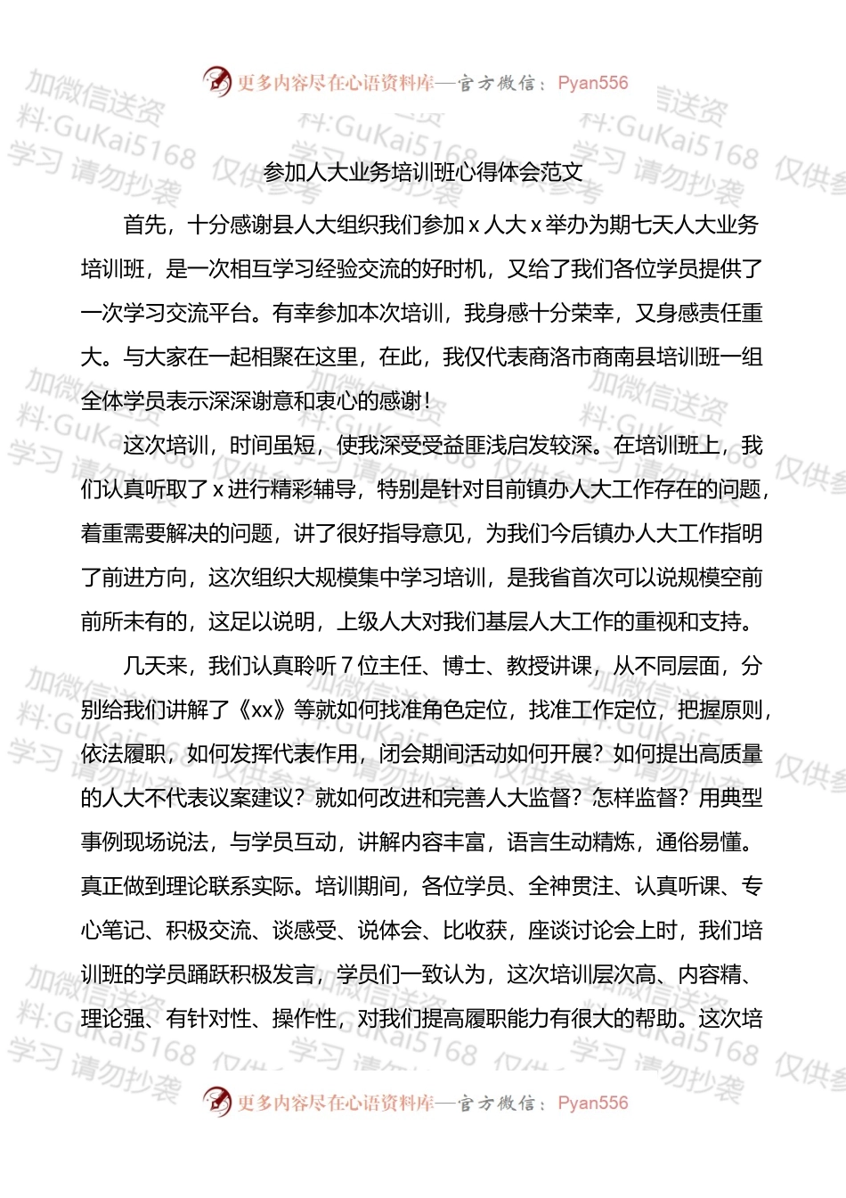 参加人大业务培训班心得体会.docx_第1页