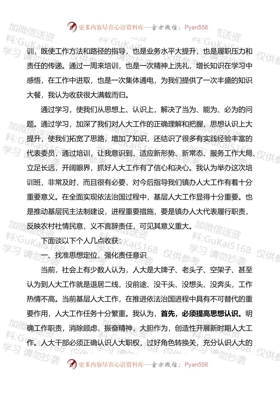参加人大业务培训班心得体会.docx_第2页