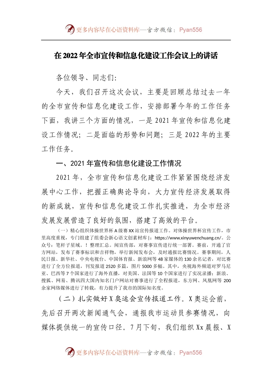 在2022年宣传和信息化建设工作会议上的讲话.docx_第1页