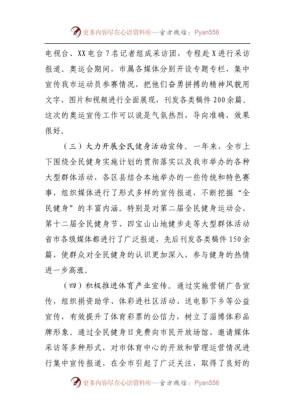 在2022年宣传和信息化建设工作会议上的讲话.docx_第2页