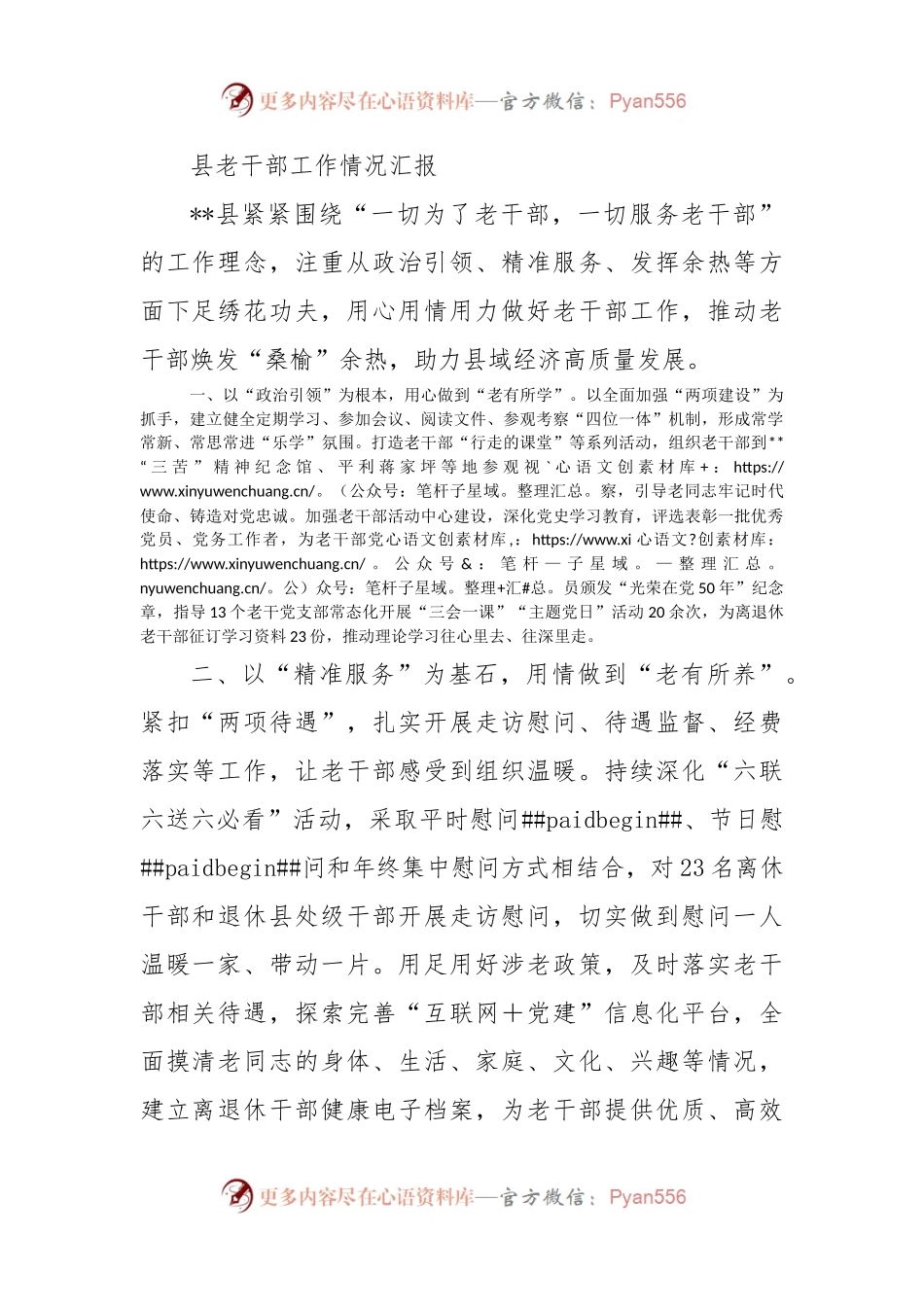 县老干部工作情况汇报（二）.docx_第1页