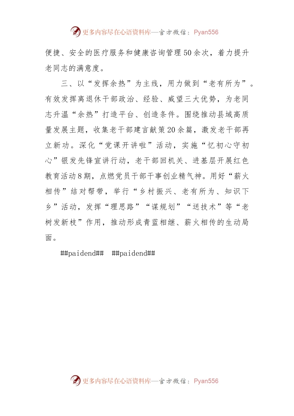 县老干部工作情况汇报（二）.docx_第2页