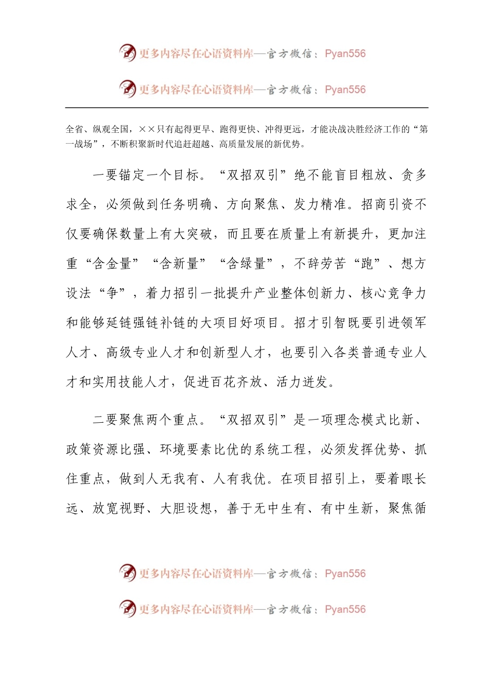 在2023年全县“双招双引”、作风能力建设暨重点工作公开承诺会议上的讲话.docx_第2页