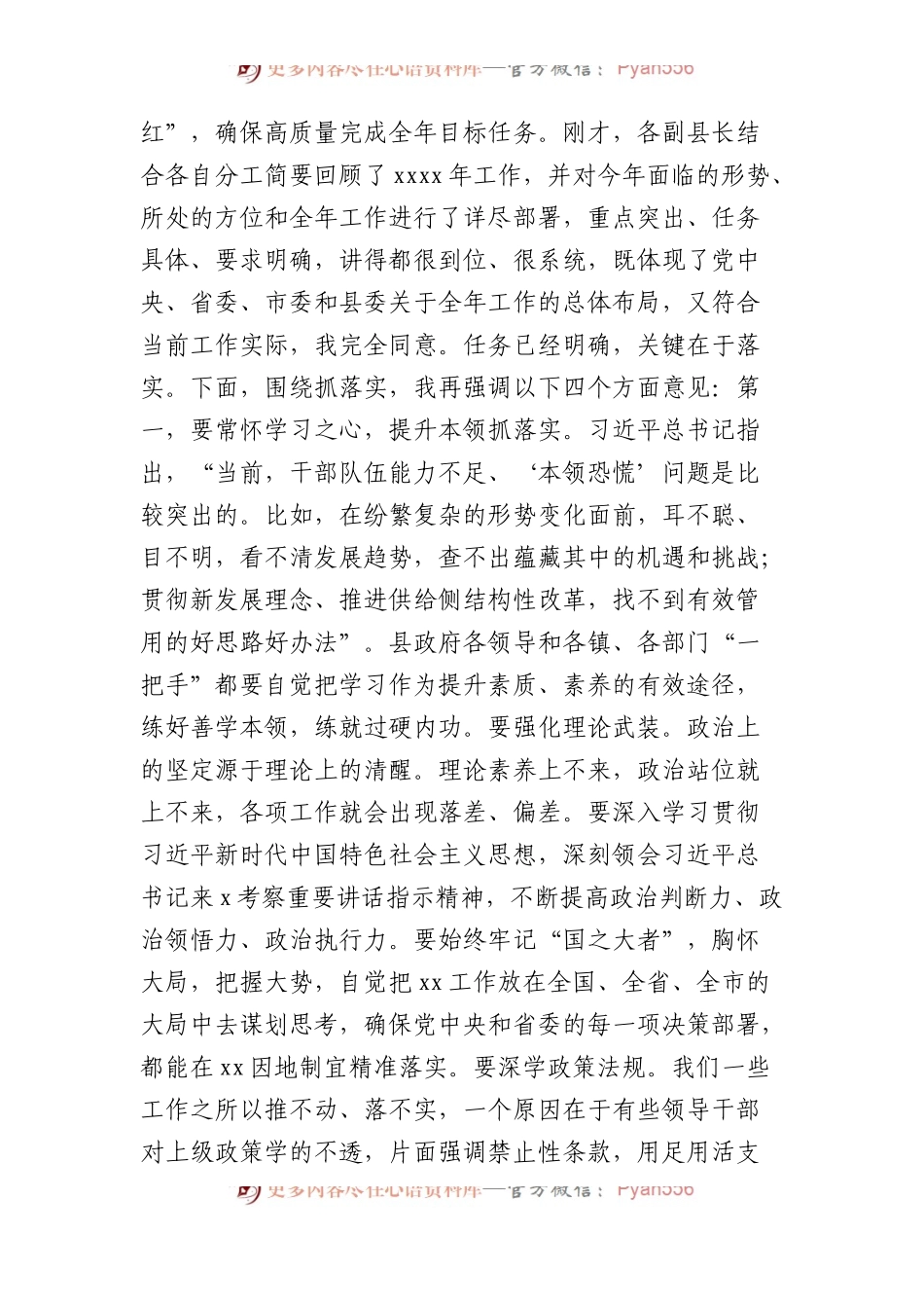 县长及分管副县长在2022年县政府工作会议上的讲话和发言7篇.docx_第2页