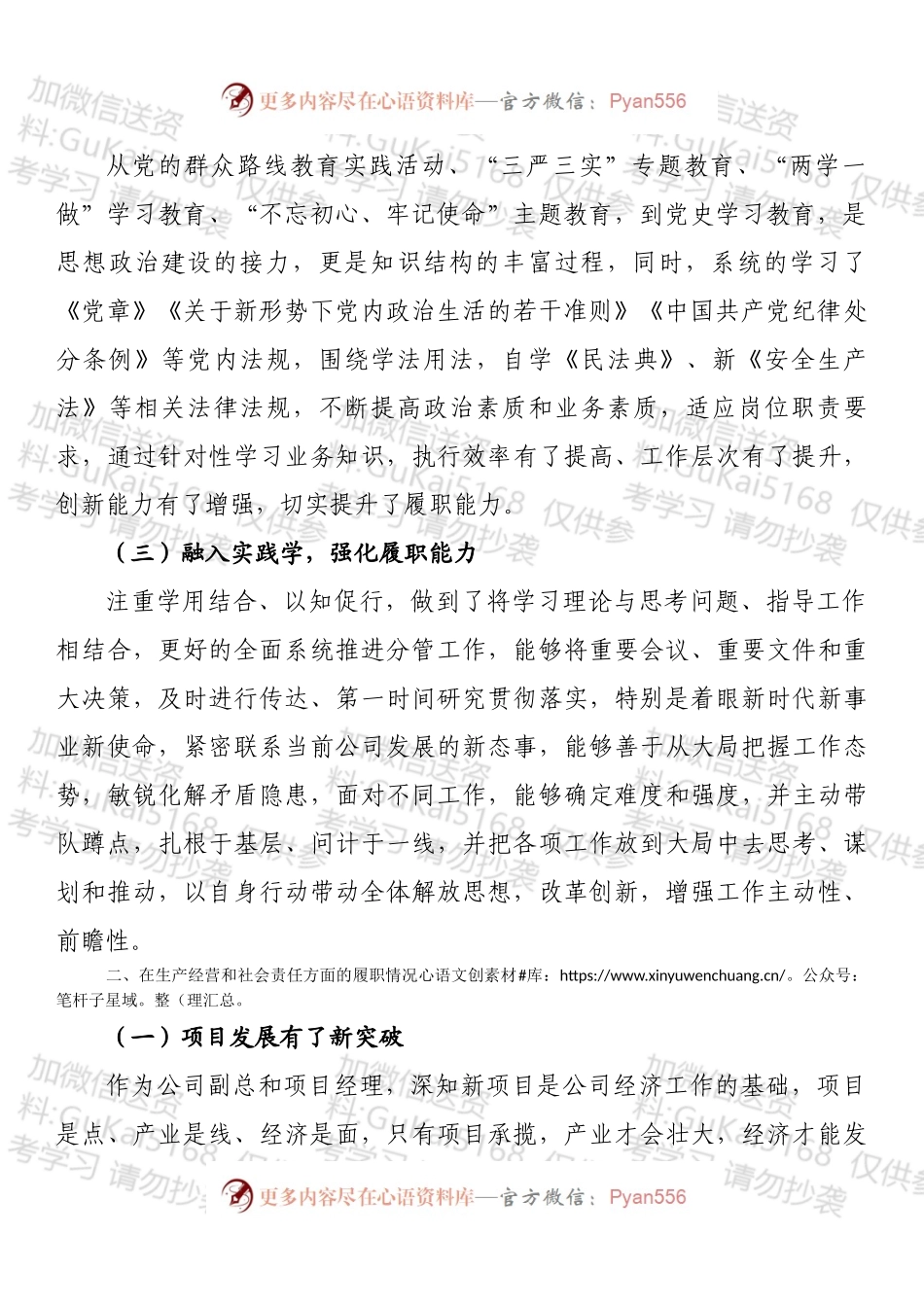 国企副总近3年述职述廉报告.docx_第2页