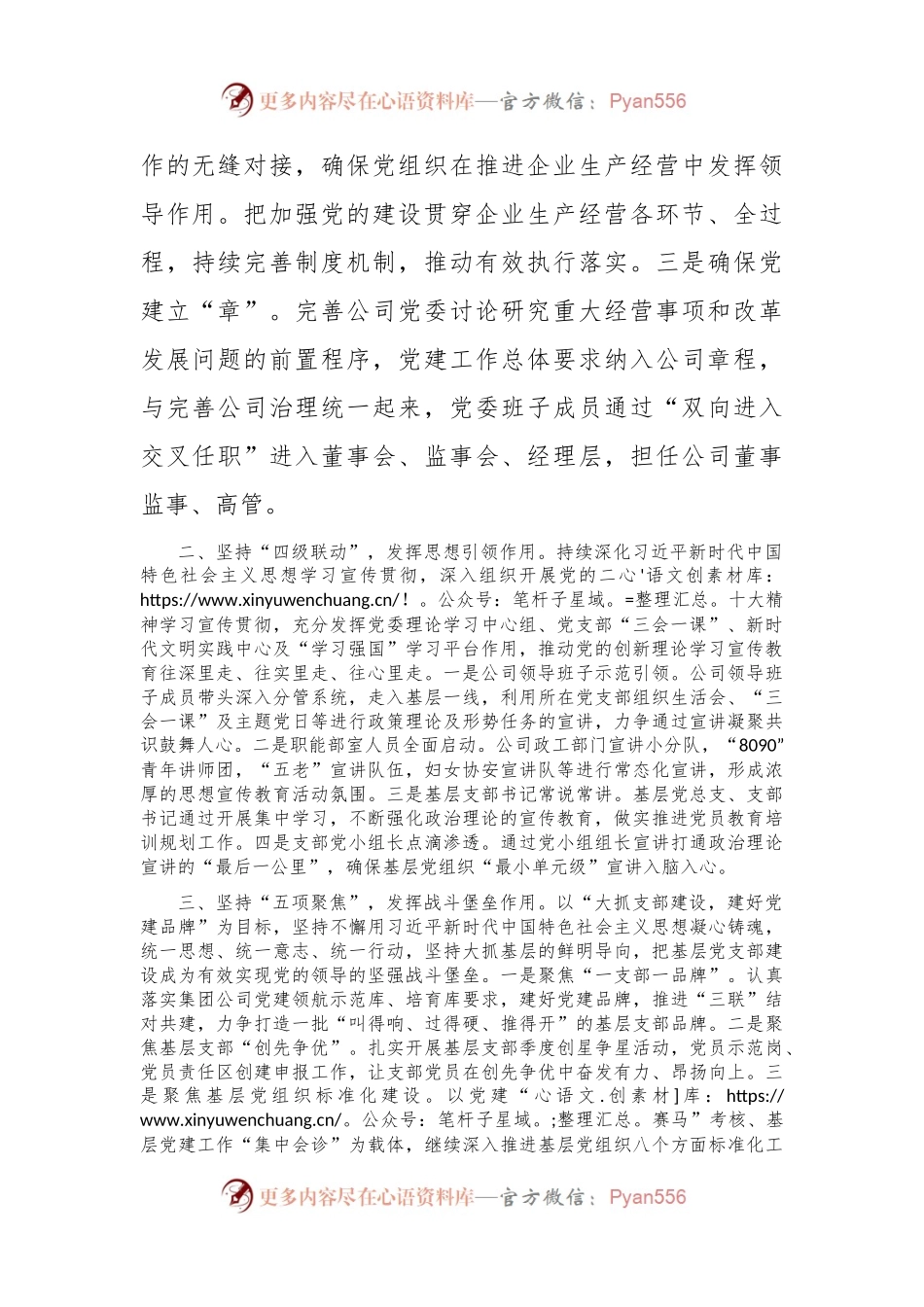 国企2024年上半年落实全面从严治党主体责任情况报告.docx_第2页