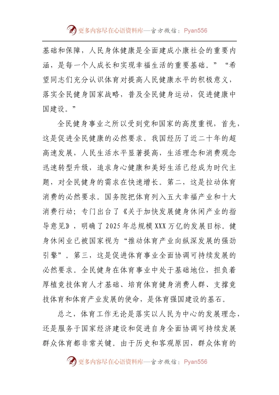 在2022年度群众体育工作会议上的讲话.docx_第2页