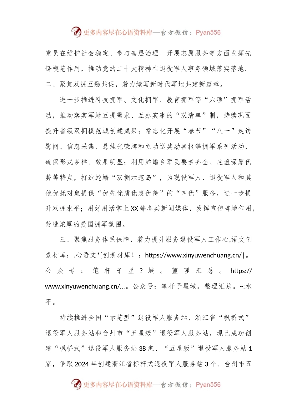 县退役军人事务局2024年工作计划.docx_第2页