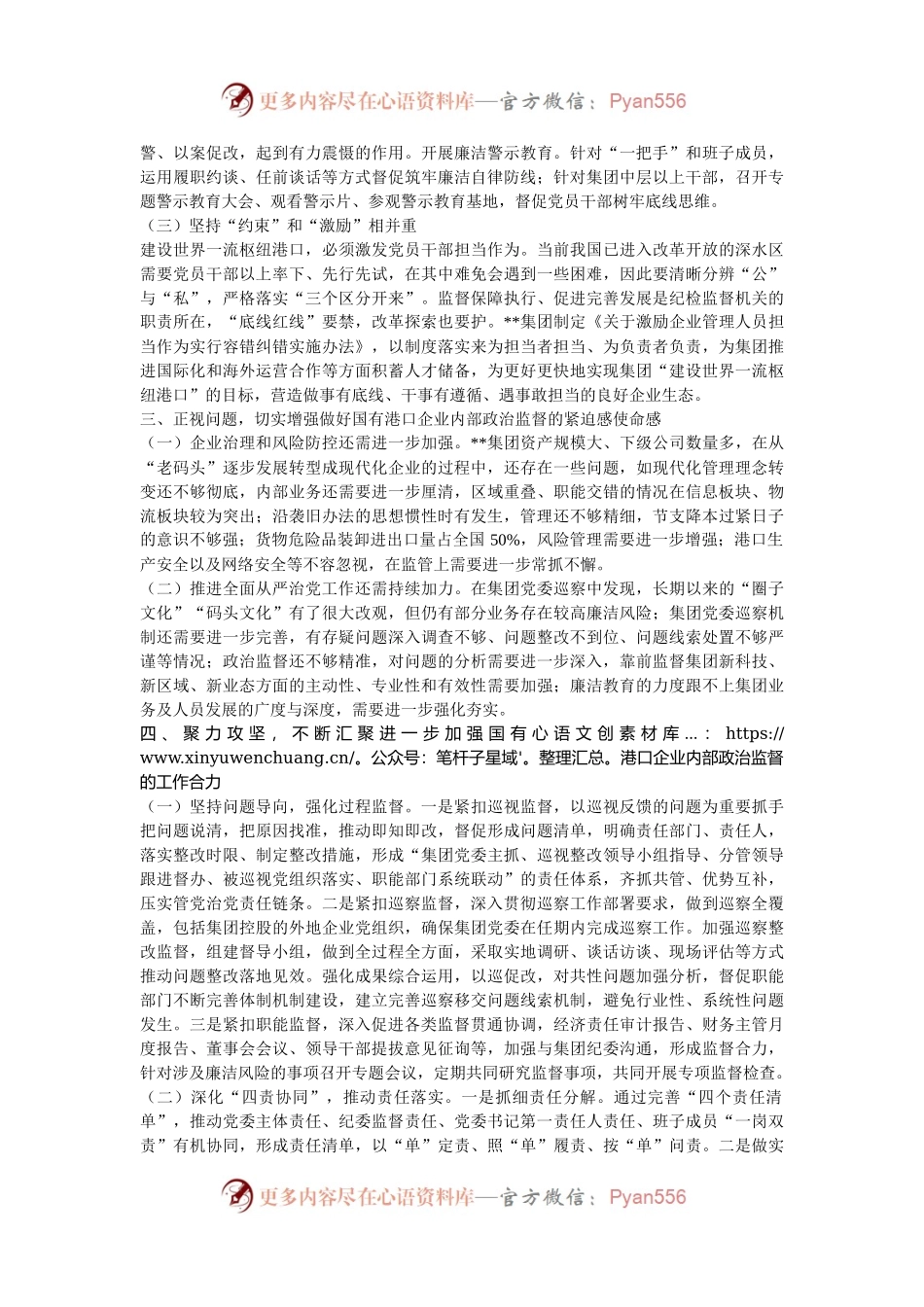 在2024年国有企业内部政治监督工作推进会上的讲话.docx_第2页