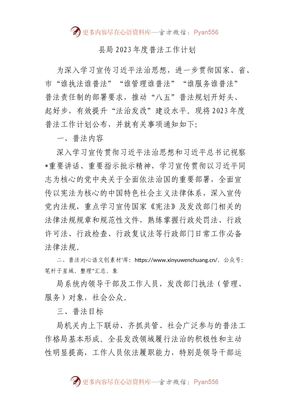 县局2023年度普法工作计划.docx_第1页