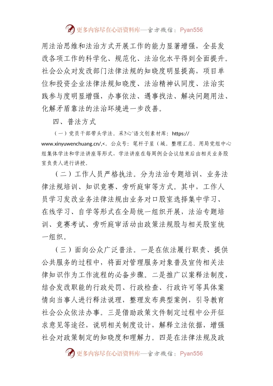 县局2023年度普法工作计划.docx_第2页