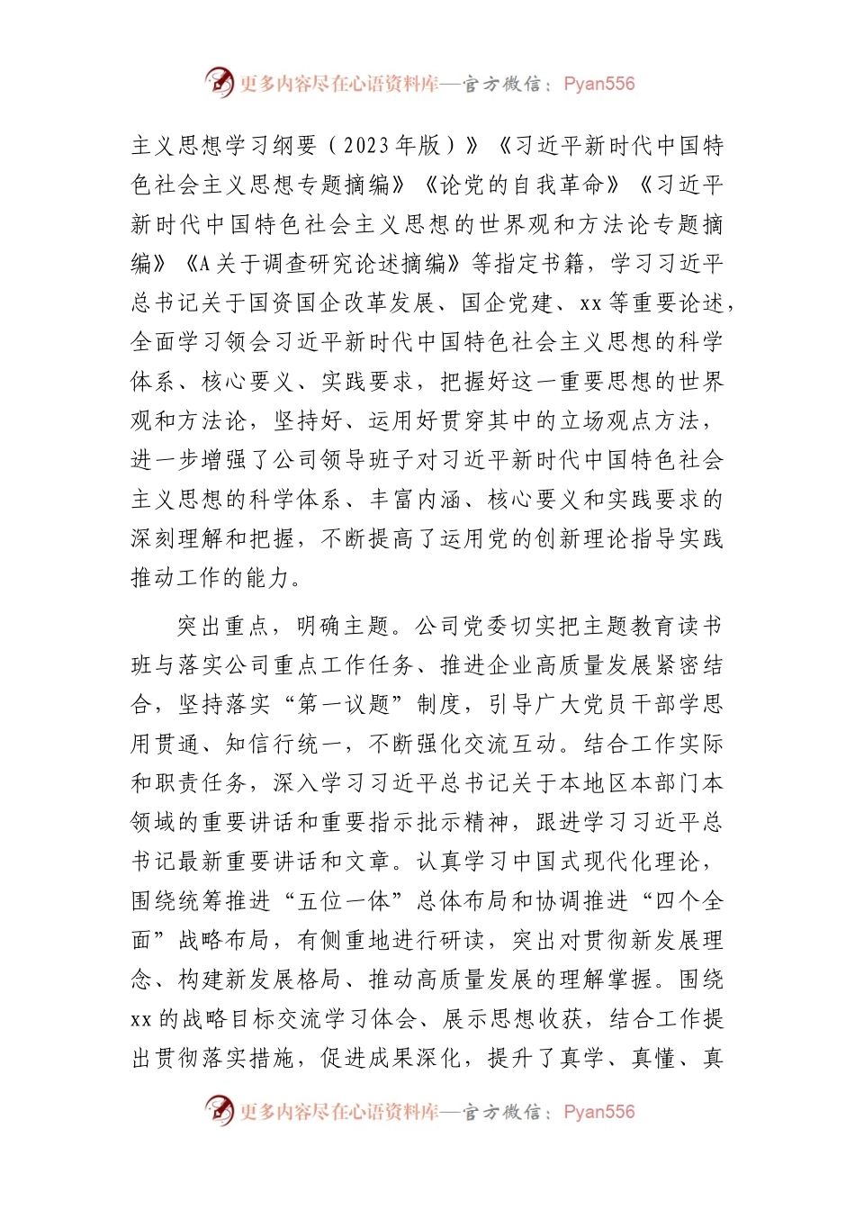 国企主题教育读书班上的总结讲话3800字（主题教育读书班总结及下步计划）.docx_第2页