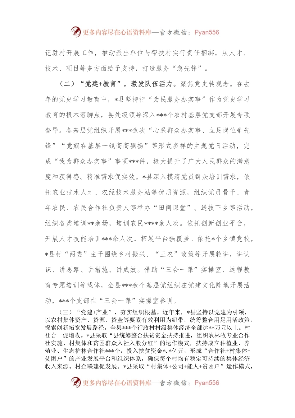 县抓党建促乡村振兴工作汇报（一）.docx_第2页