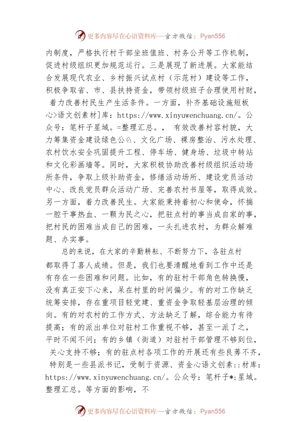 县委书记在驻村干部座谈交流会上的讲话.docx_第2页