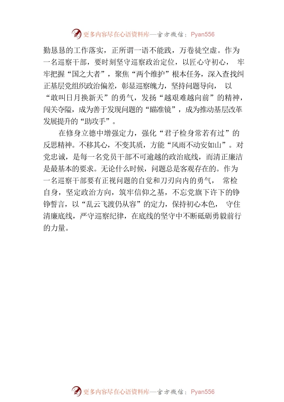 参加巡察工作感悟汇编（3篇）.docx_第2页