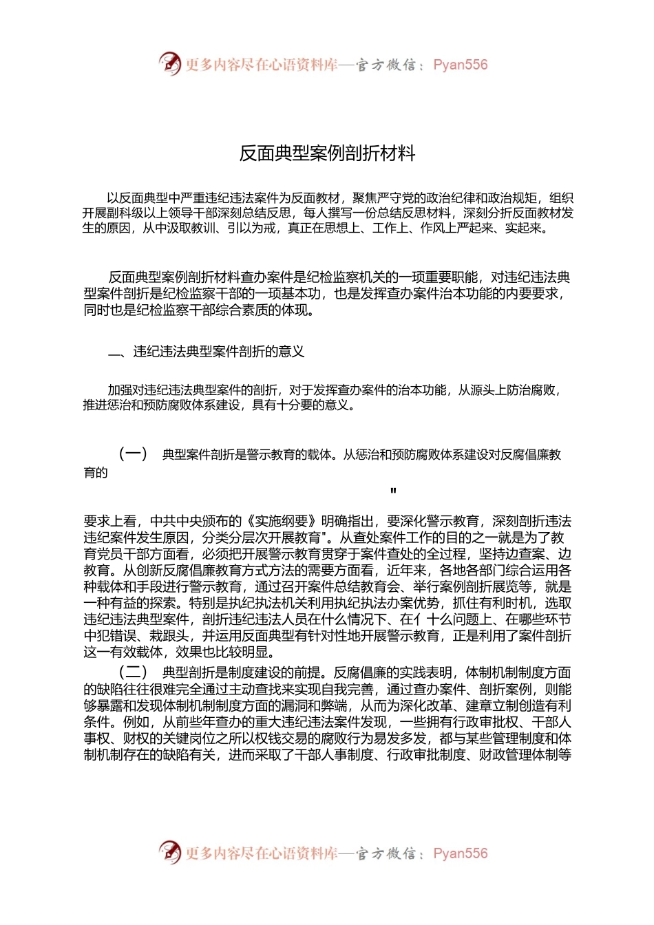 反面典型案例剖析材料.docx_第1页