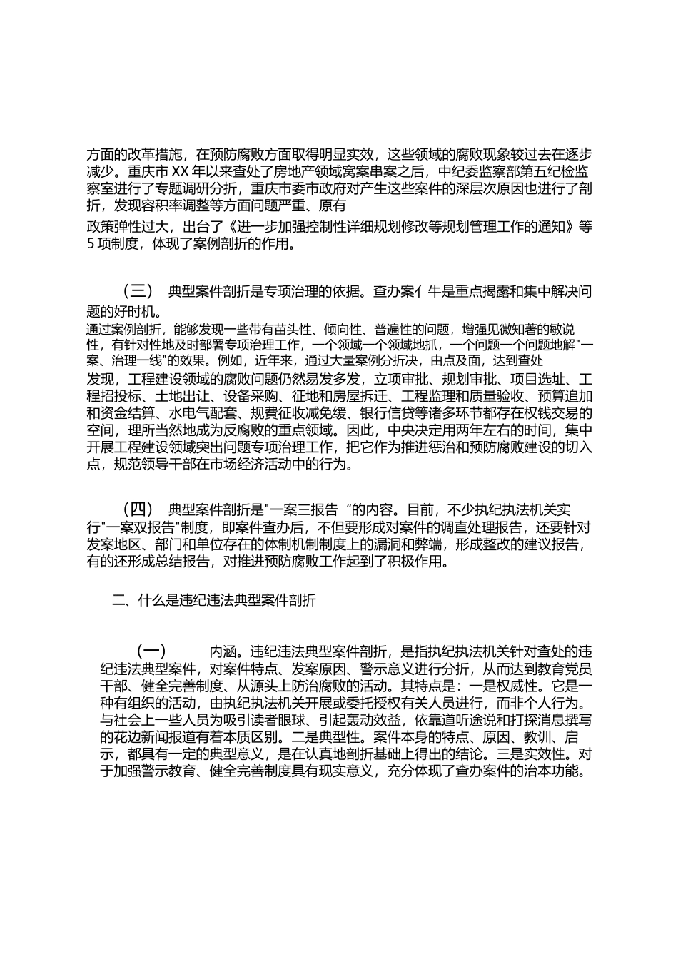 反面典型案例剖析材料.docx_第2页