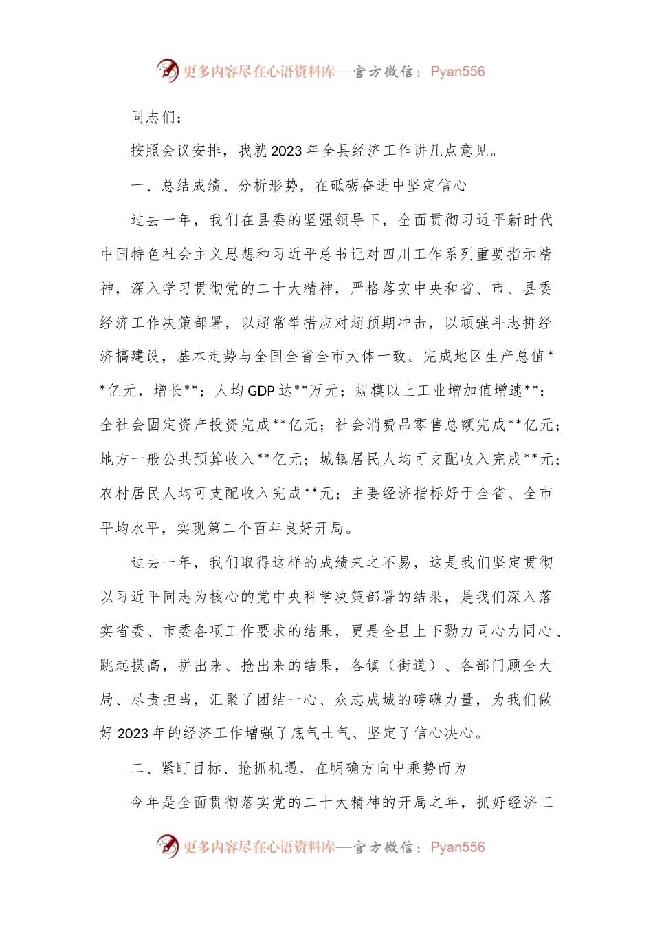 在2023年全县经济工作会上的讲话.docx_第1页
