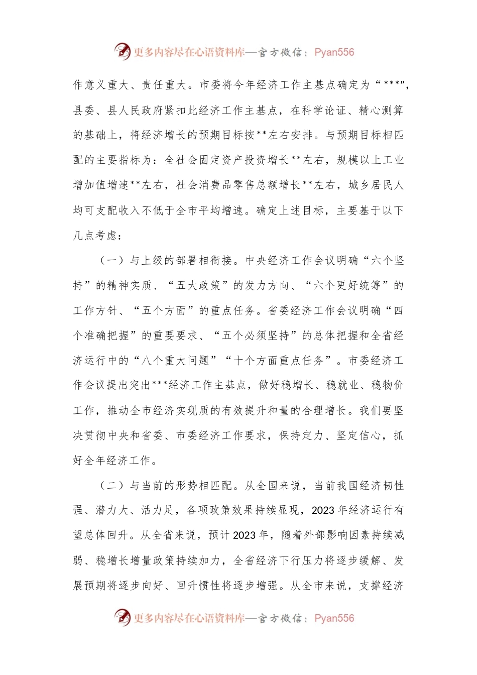 在2023年全县经济工作会上的讲话.docx_第2页