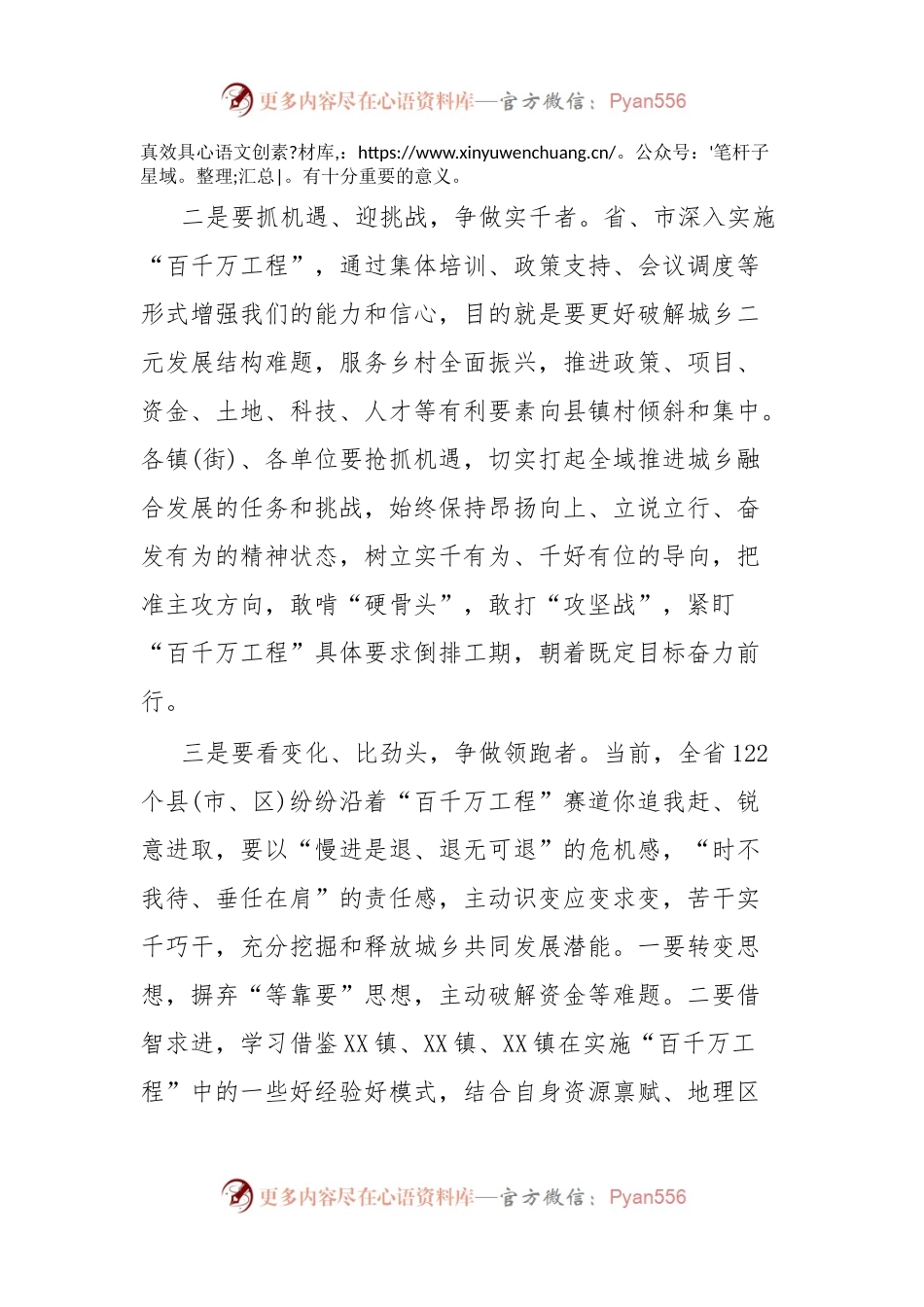 县委书记在“百县千镇万村高质量发展工程”(第X片区)现场推进会的讲话.docx_第2页