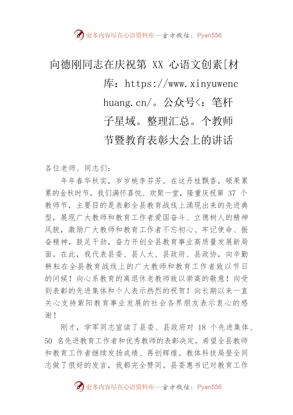 向德刚同志在庆祝第XX个教师节暨教育表彰大会上的讲话.docx_第1页