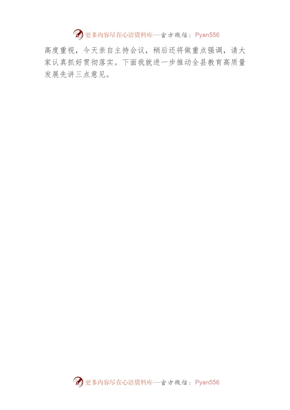 向德刚同志在庆祝第XX个教师节暨教育表彰大会上的讲话.docx_第2页