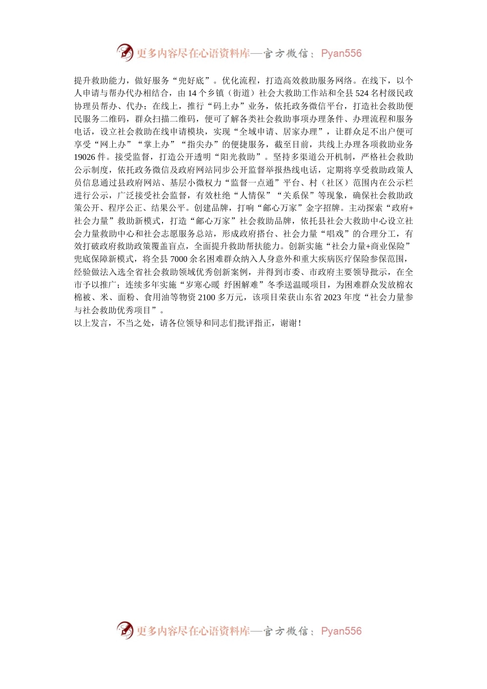 在2024年全市社会大救助体系建设推进会上的汇报发言.docx_第2页