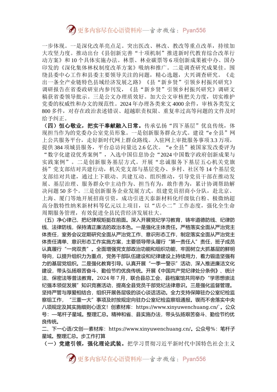 县委办公室主任2024年述职述廉述党建工作报告.docx_第2页