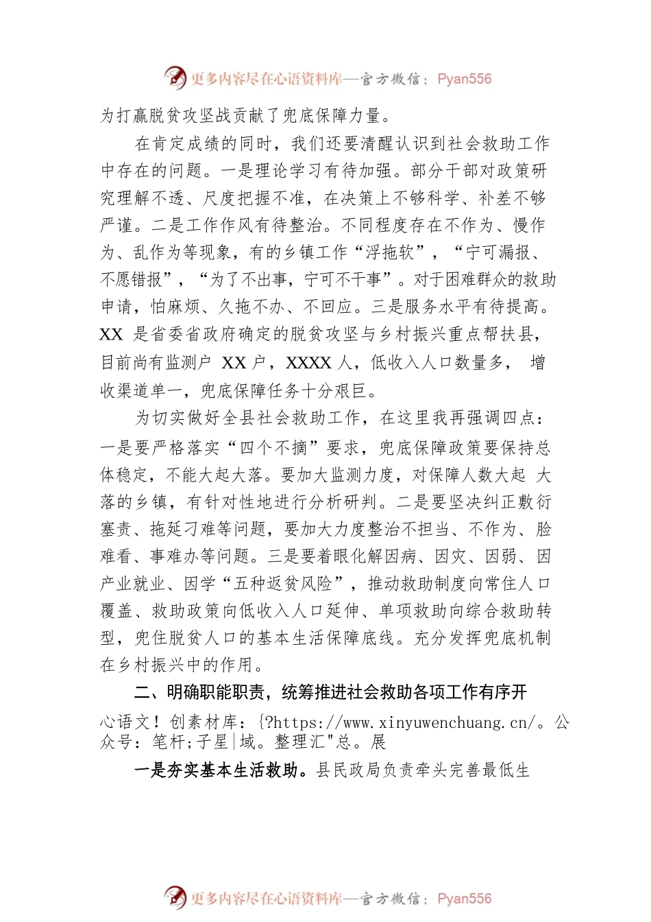 在2023年全县社会救助工作会议上的讲话.docx_第2页