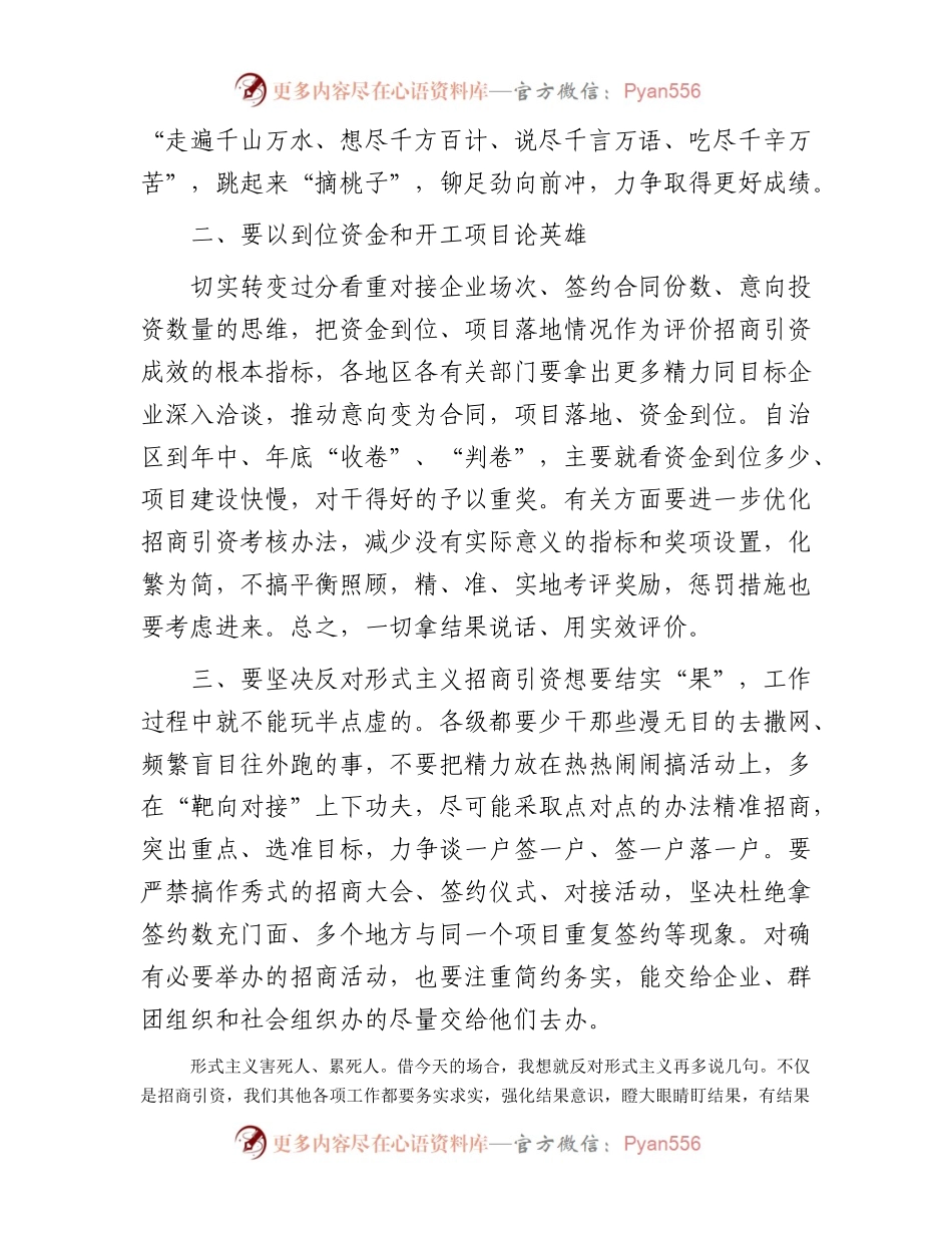 在2024年全区招商引资暨诚信建设会议上的讲话.docx_第2页