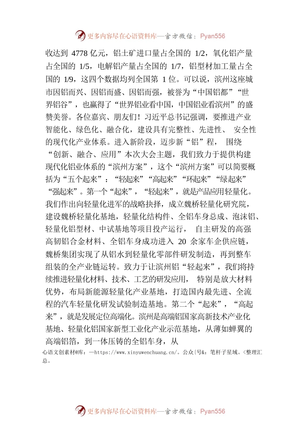 在2023年中国铝加工产业年度大会上的致辞.docx_第2页