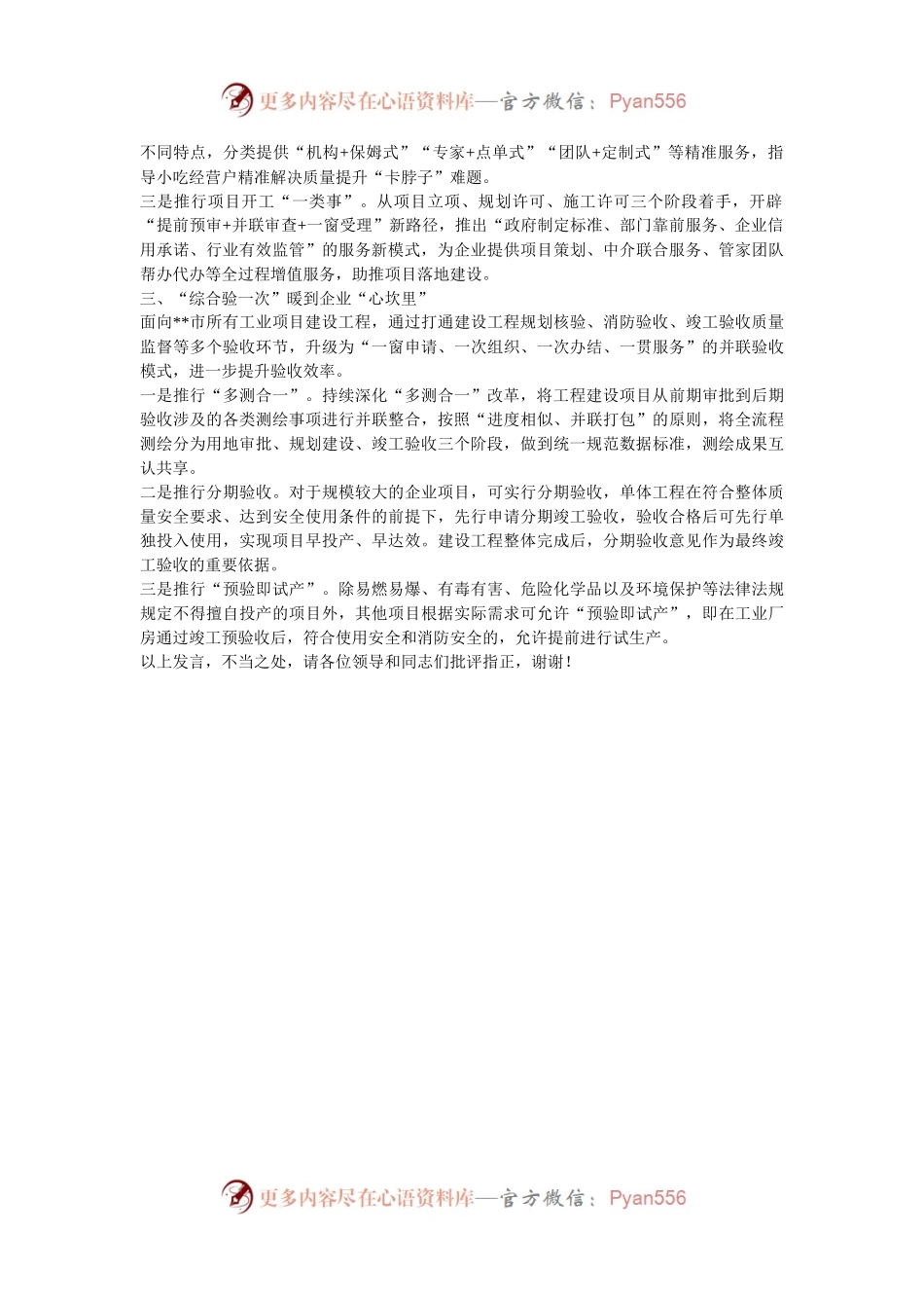 在2024年全市涉企服务增值化改革推进会上的汇报发言.docx_第2页