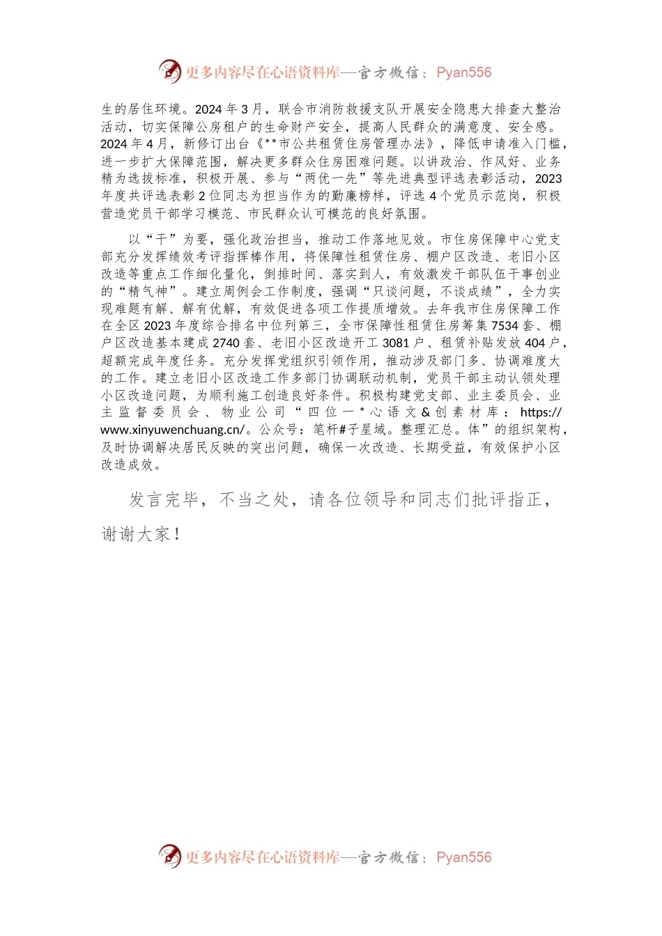 在2024年市直机关五星级党支部建设现场推进会上的汇报发言.docx_第2页