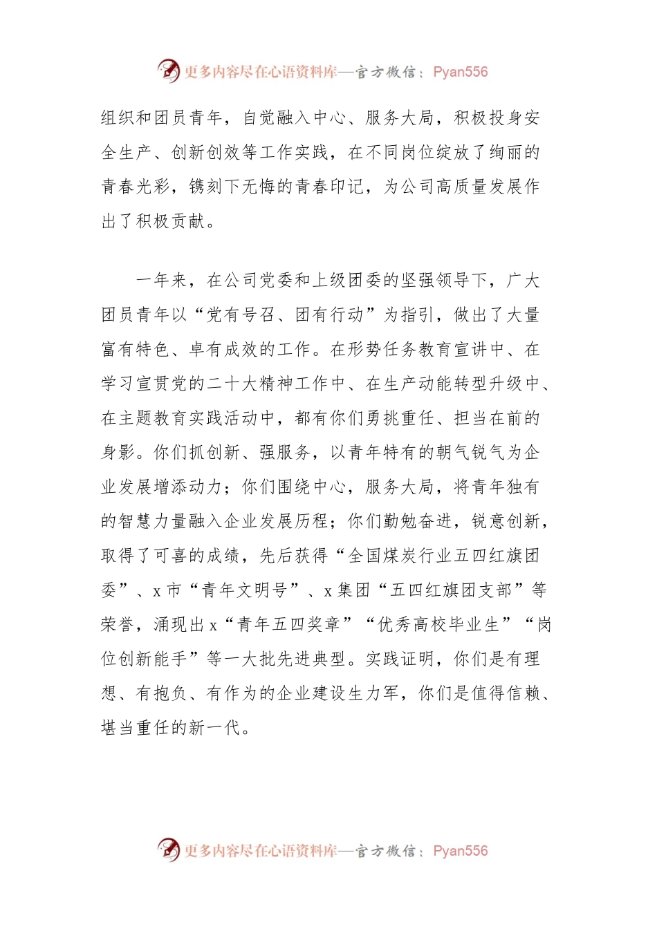 在2024年公司共青团工作暨优秀高校毕业生表彰会上的讲话.docx_第2页