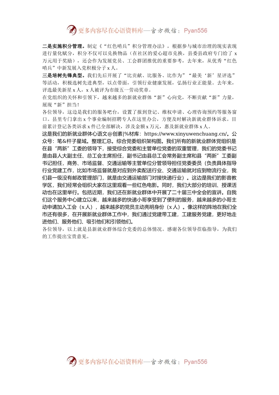 县新就业群体党群服务中心介绍词.docx_第2页