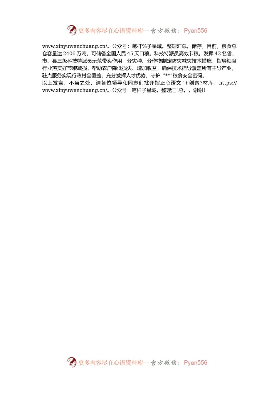 在2024年全市农业人才队伍建设推进会上的汇报发言.docx_第2页