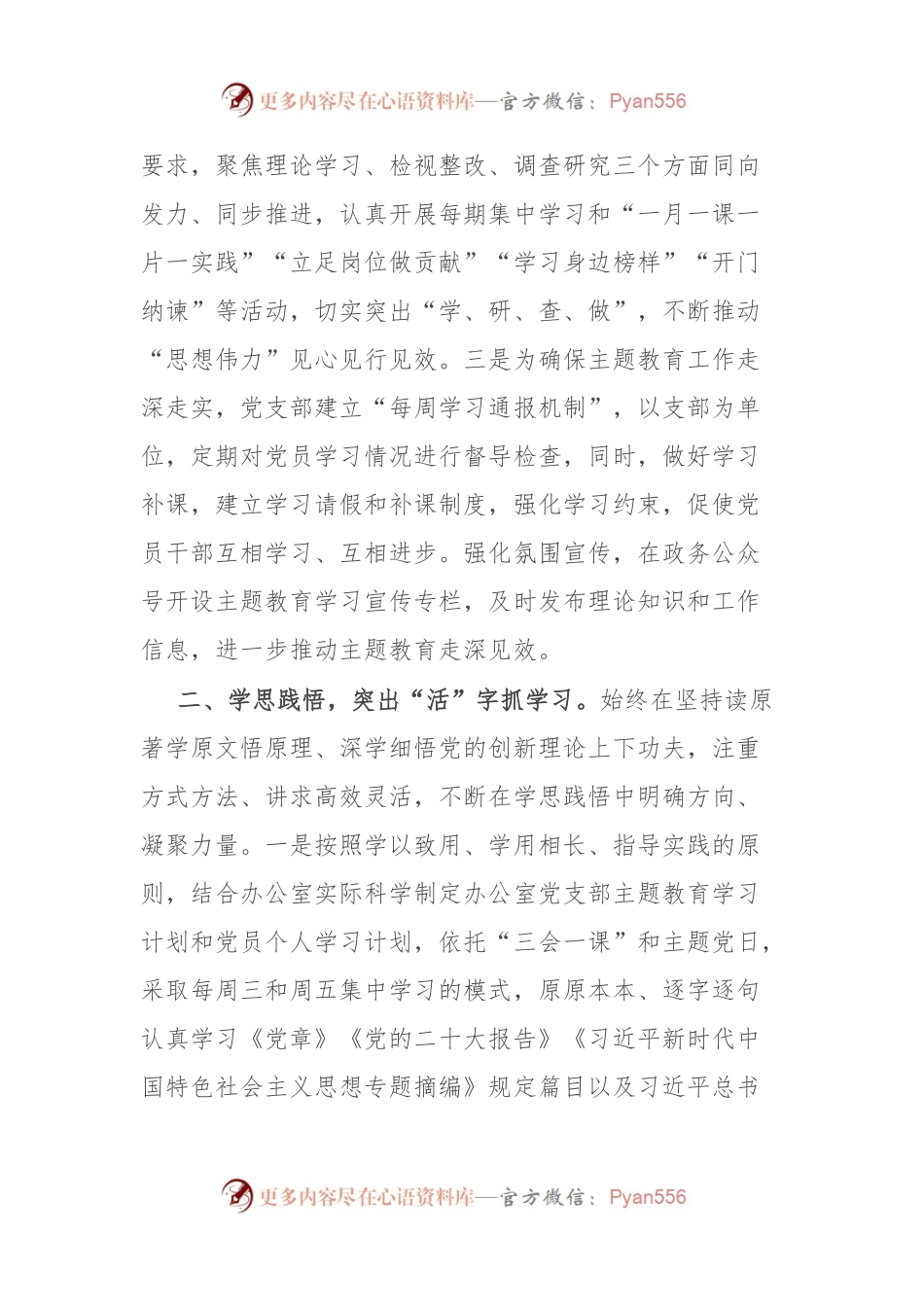 县政府办公室2023年主题教育经验做法材料.docx_第2页