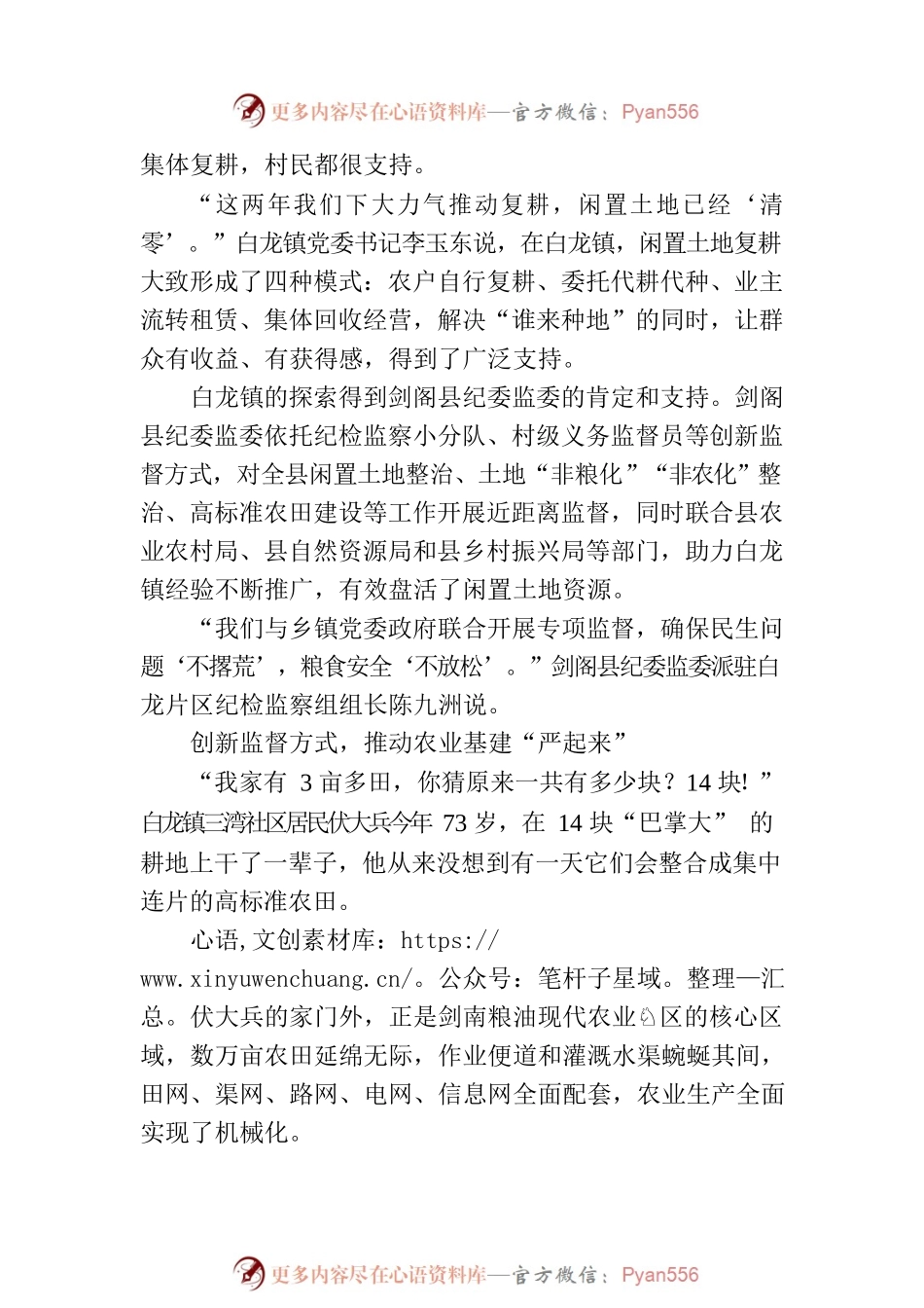 四川剑阁“全链式”守护粮食安全.docx_第2页