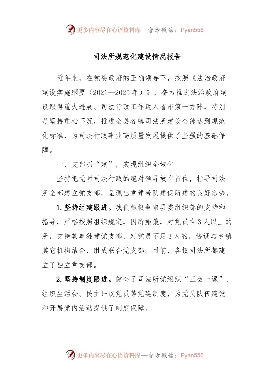 司法所规范化建设情况报告.docx_第1页
