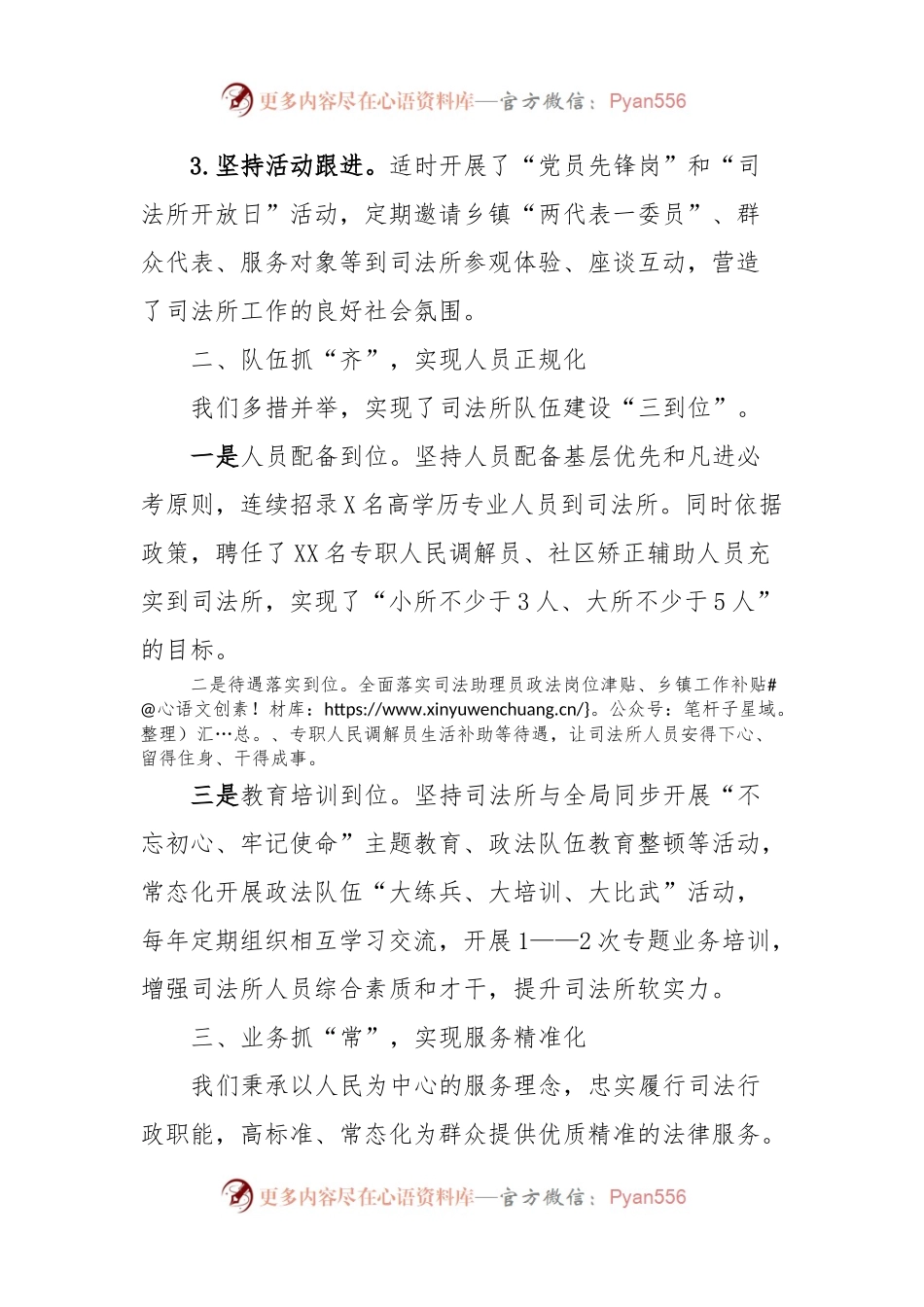 司法所规范化建设情况报告.docx_第2页