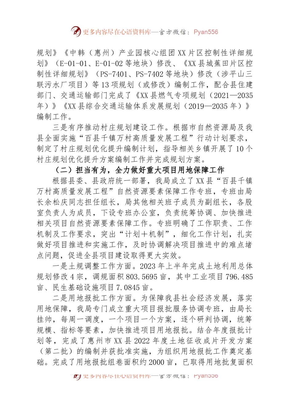 县自然资源局2023年上半年工作总结及下半年工作计划.docx_第2页
