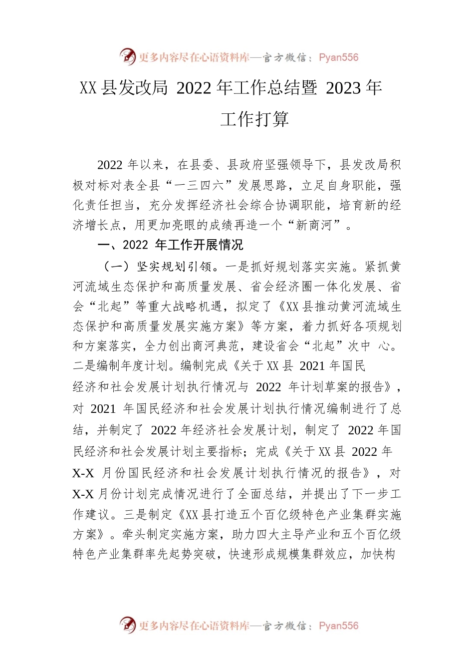 县发改局2022年工作总结暨2023年工作打算.docx_第1页