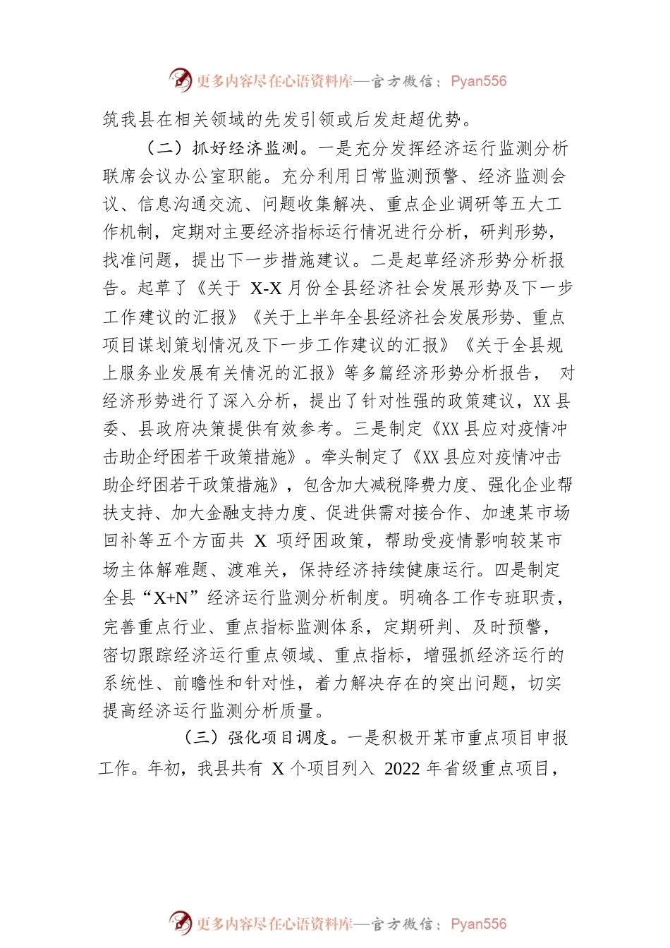 县发改局2022年工作总结暨2023年工作打算.docx_第2页