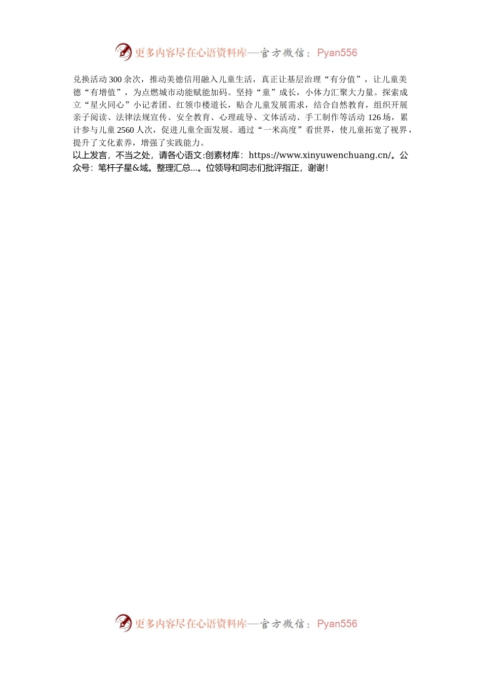 在2024年全县未成年人心理健康工作现场推进会上的汇报发言.docx_第2页