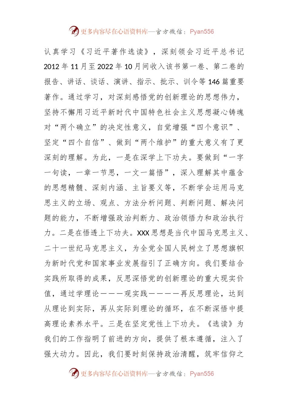 在2023年“读书班”上的交流研讨发言.docx_第2页