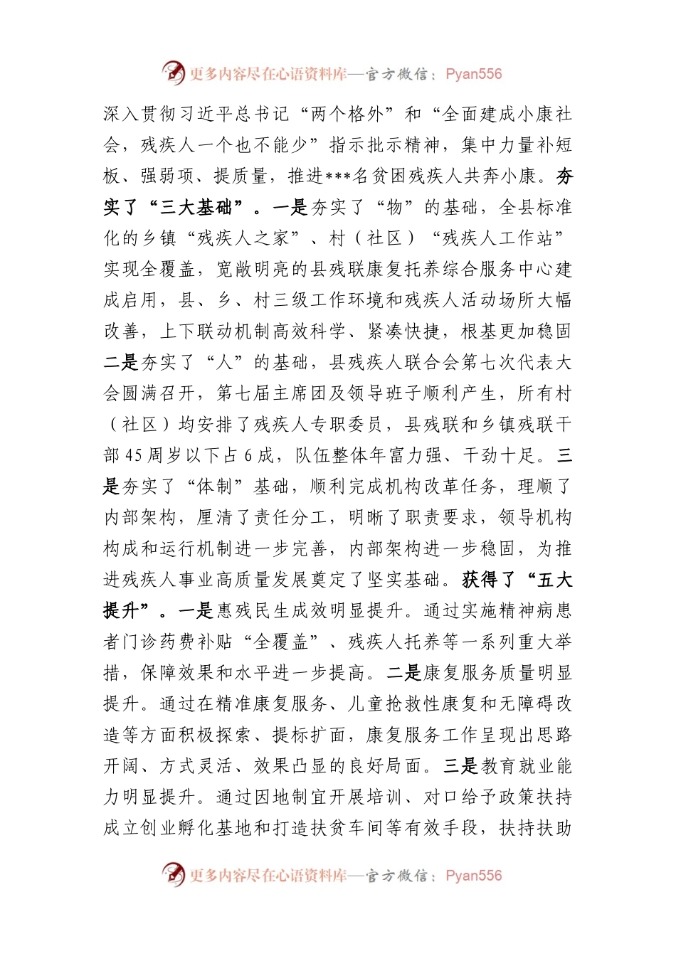 县长在全县残疾人工作总结表彰暨2022年惠残民生工作部署会的讲话.docx_第2页