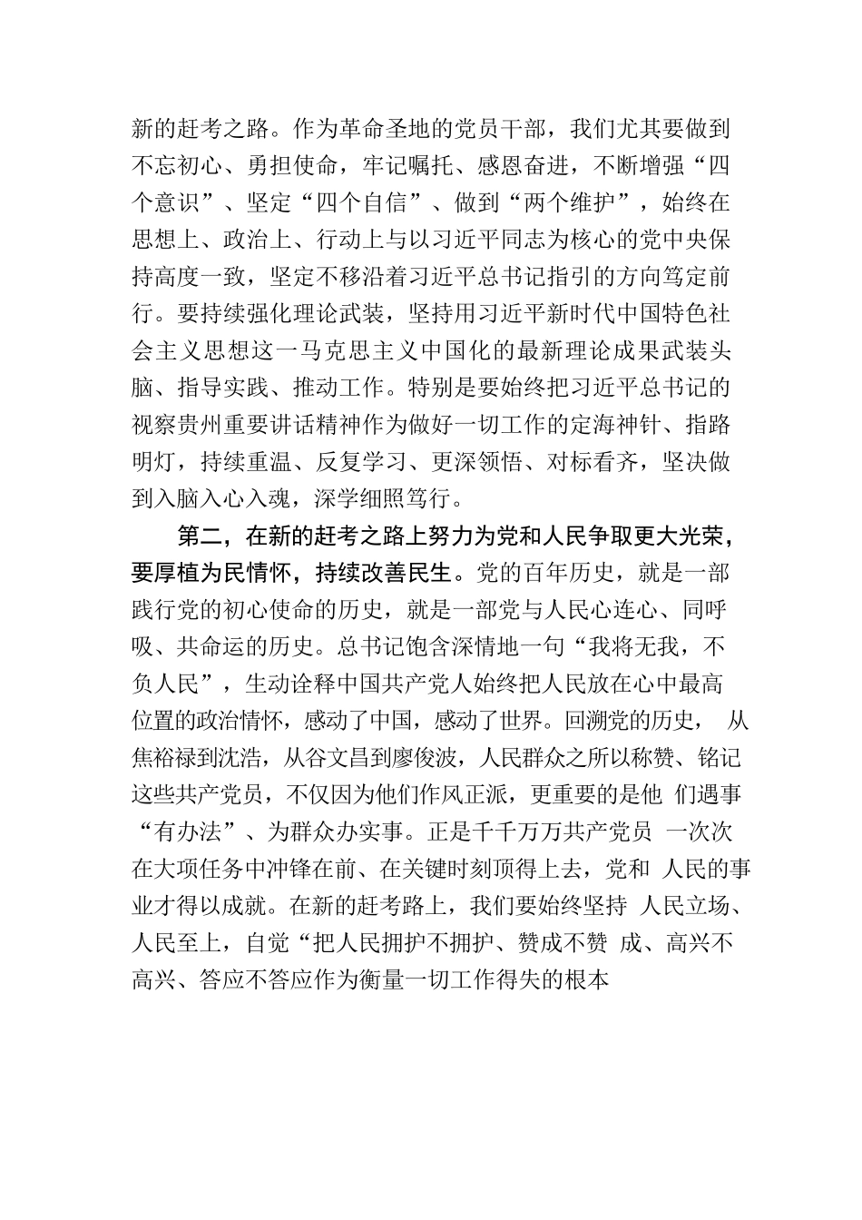 在10月份党史学习教育专题学习会的发言提纲.docx_第2页