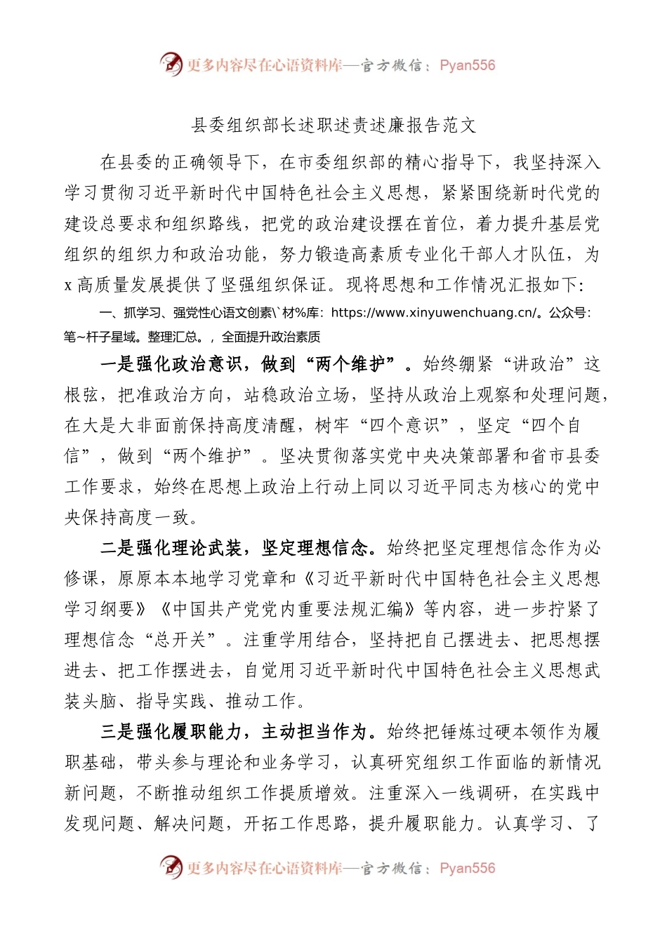 县组织部长述职述责述廉报告个人工作总结.docx_第1页