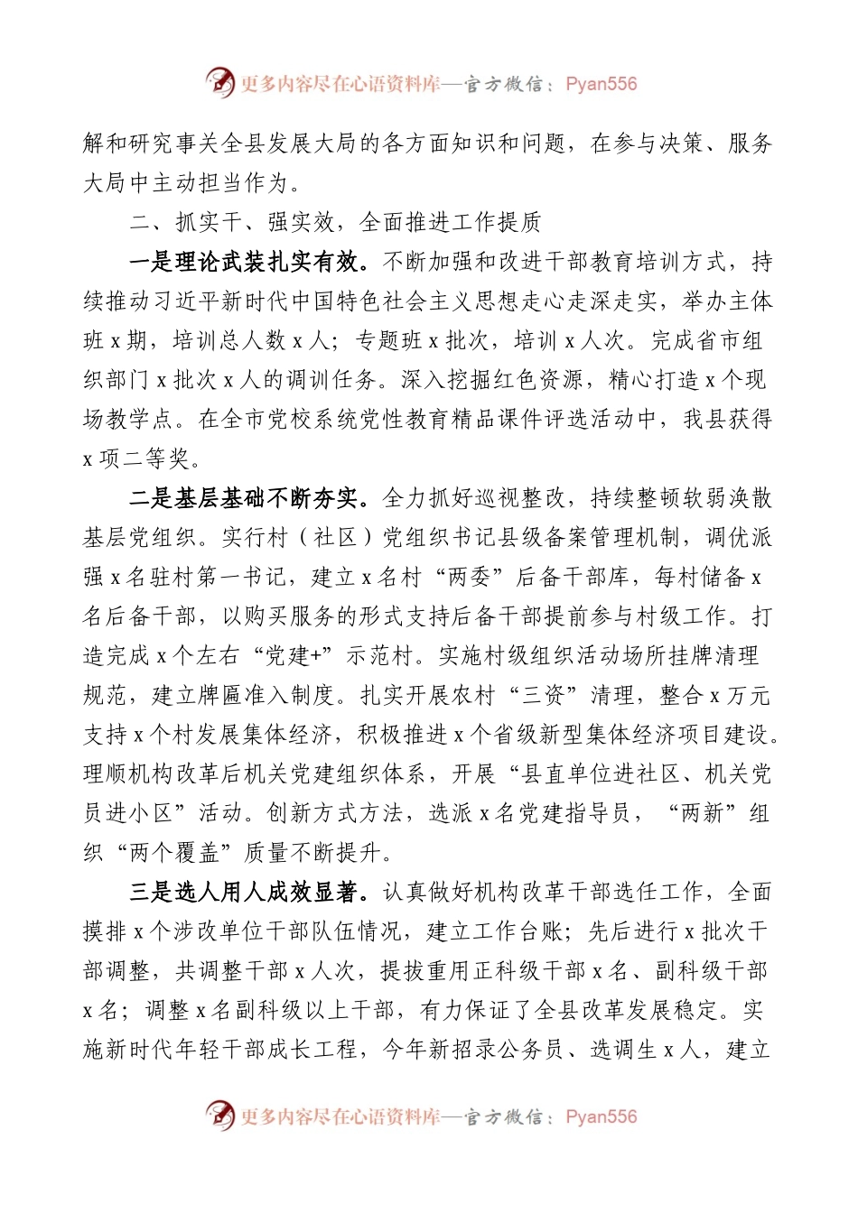 县组织部长述职述责述廉报告个人工作总结.docx_第2页