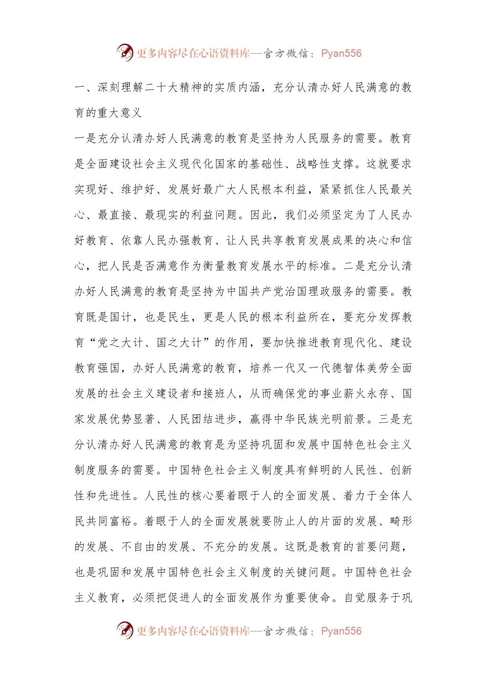 在2023年中学党组理论学习中心组学习会议上的发言.docx_第2页